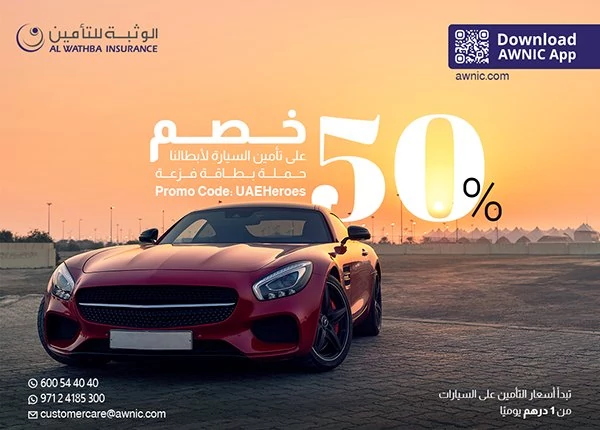 Al Wathba National Insurance posts