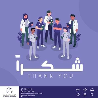 Al Wathba National Insurance posts